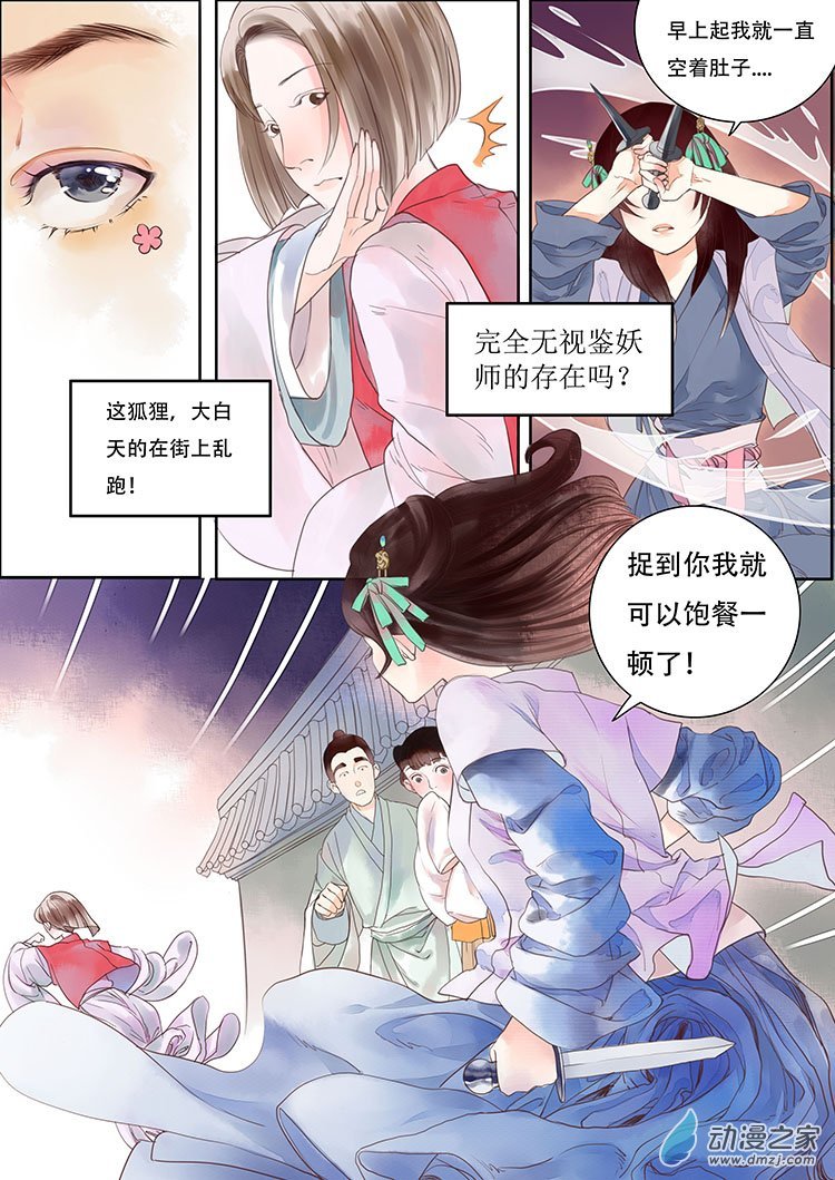 01 小狐妖之殇（上）