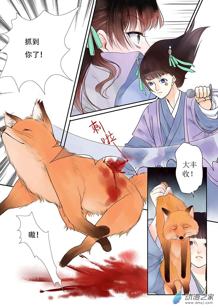 01 小狐妖之殇（上）