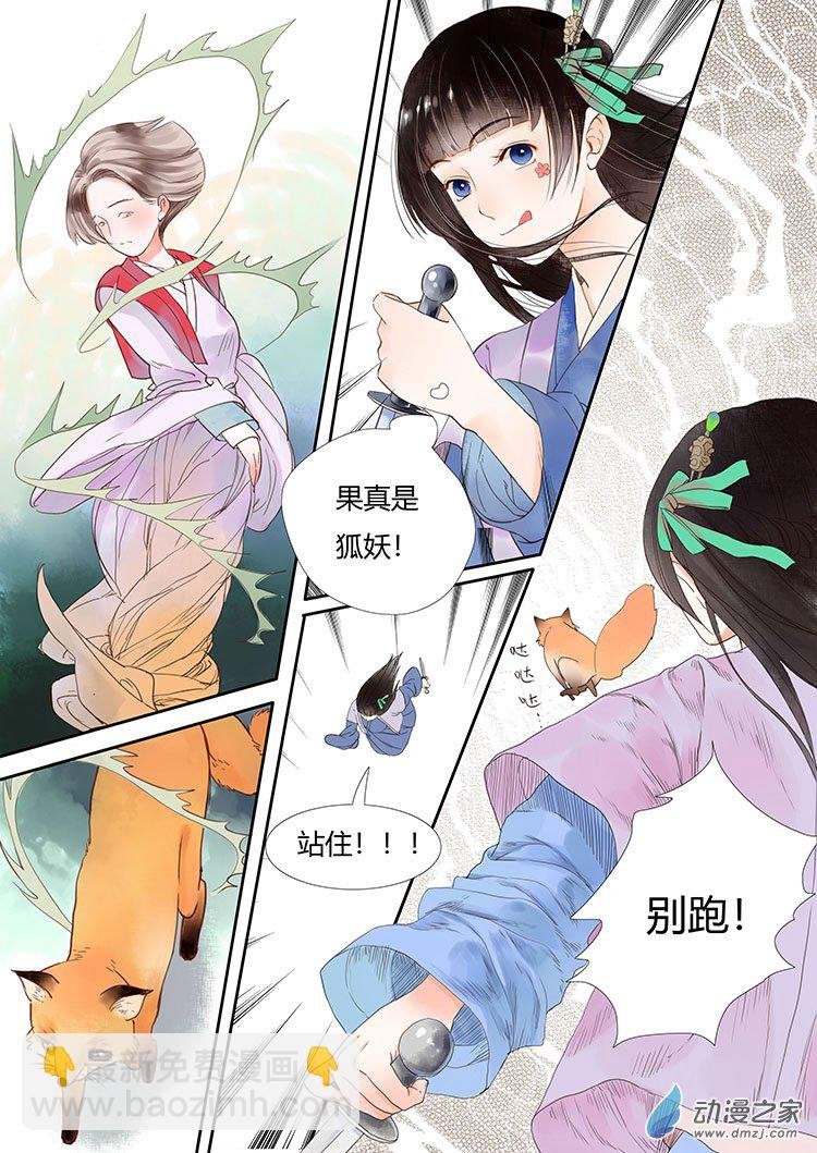01 小狐妖之殇（上）