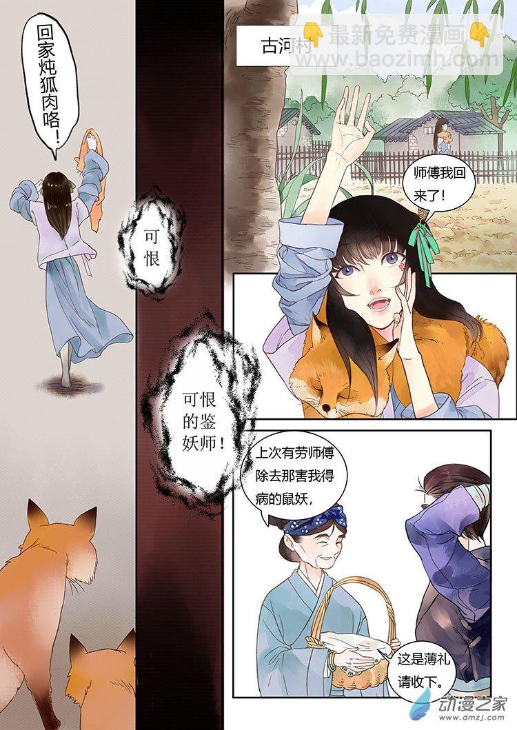 01 小狐妖之殇（上）