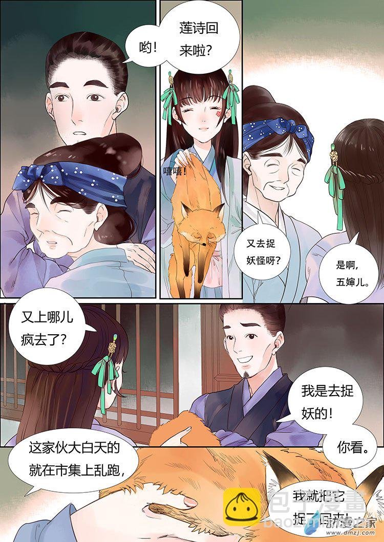 01 小狐妖之殇（上）