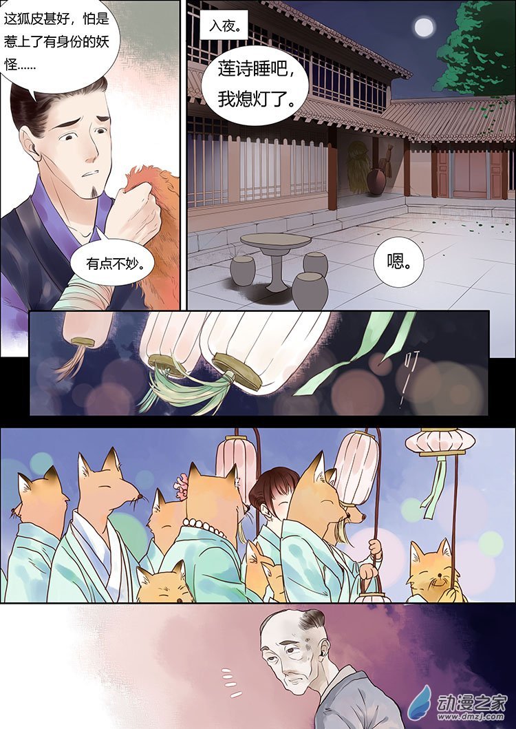 01 小狐妖之殇（上）