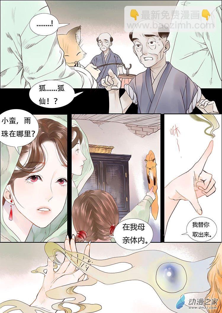 01 小狐妖之殇（上）