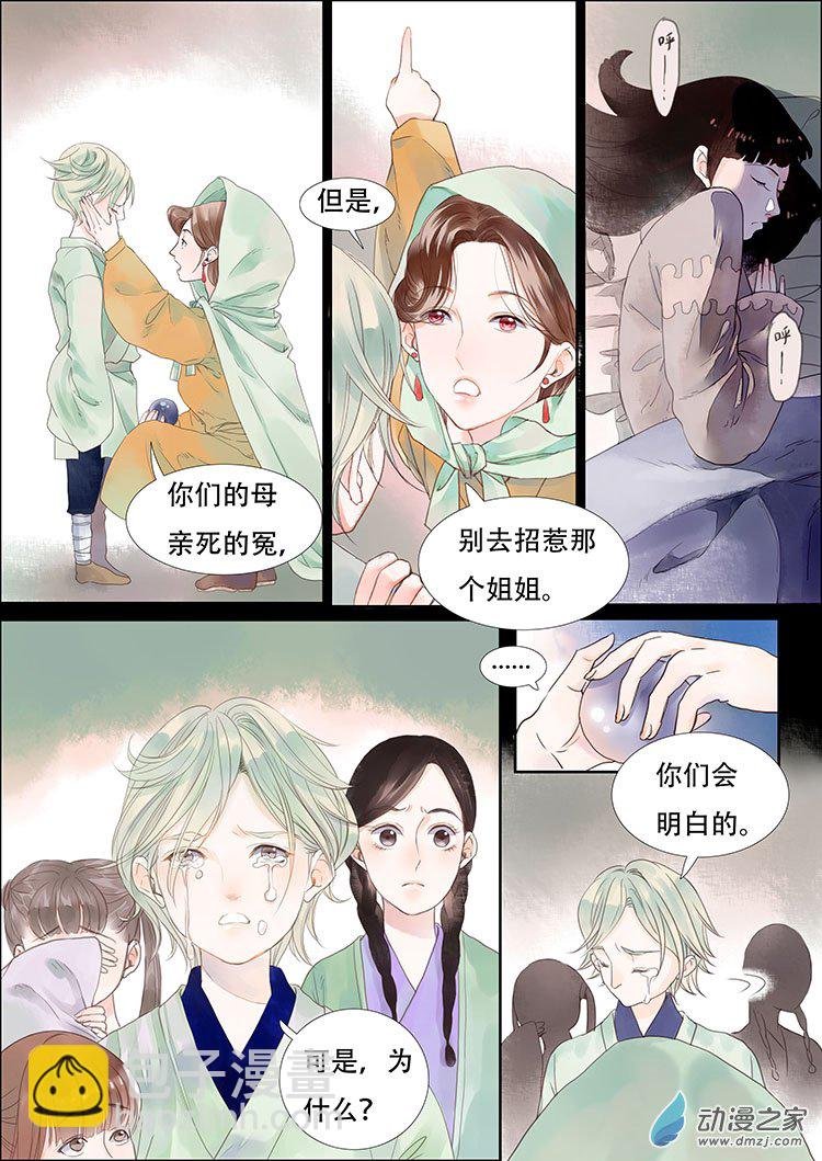 01 小狐妖之殇（上）
