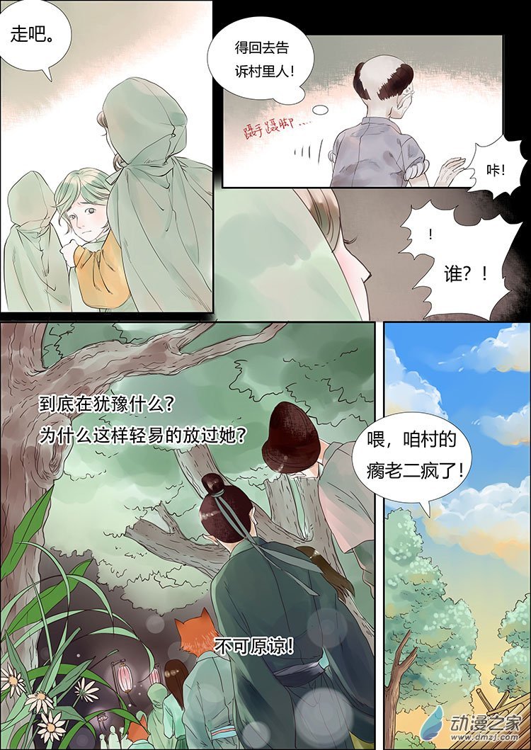 01 小狐妖之殇（上）