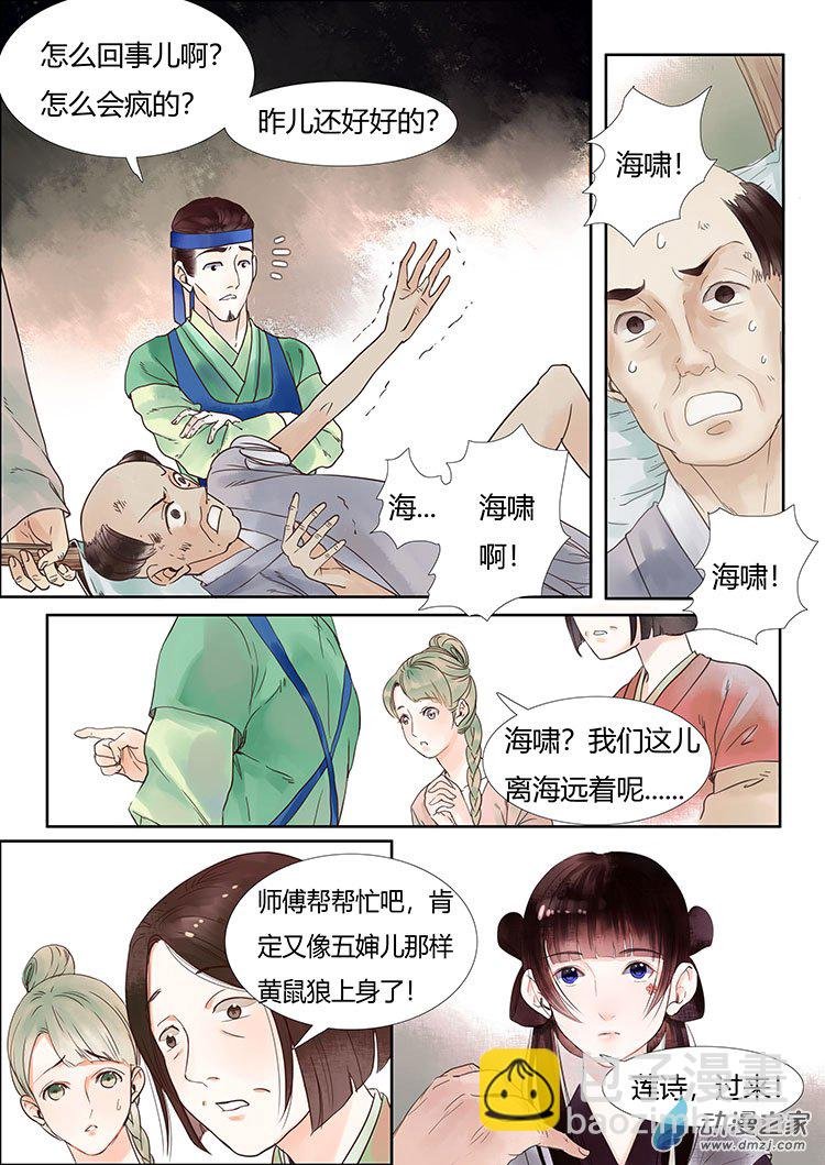01 小狐妖之殇（上）