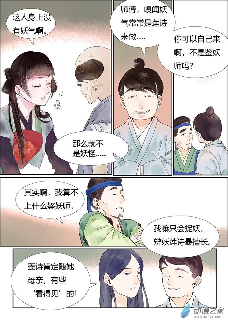 01 小狐妖之殇（上）