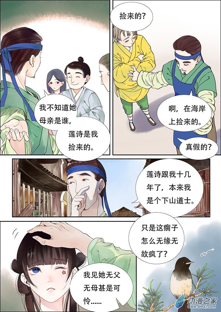 01 小狐妖之殇（上）