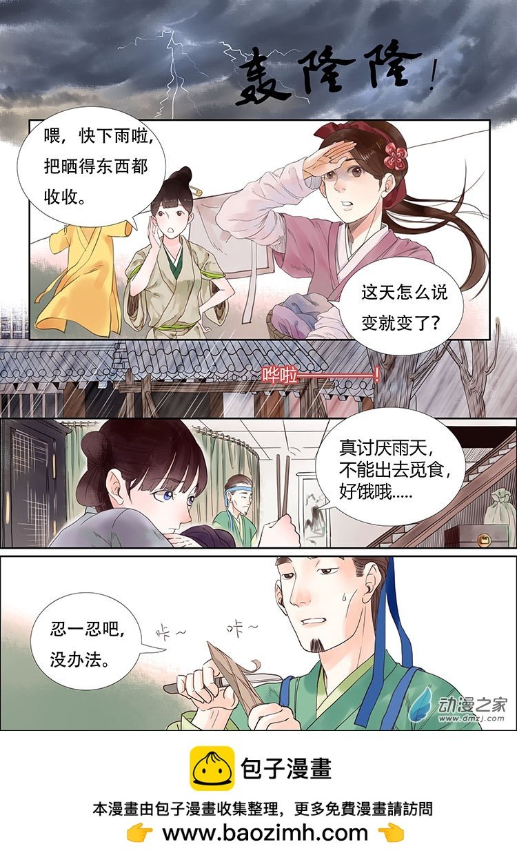 01 小狐妖之殇（上）