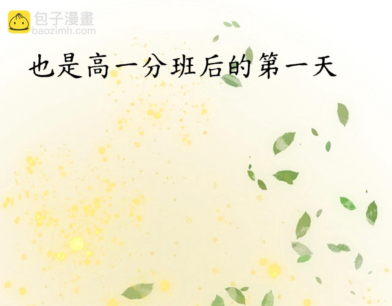 是初遇吗？