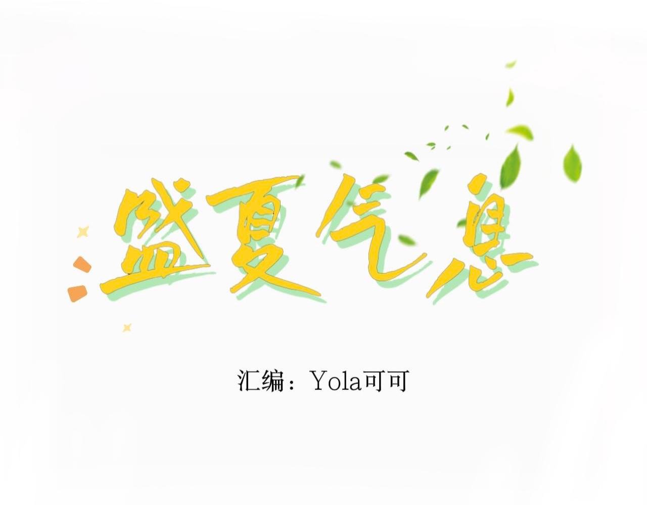 是初遇吗？