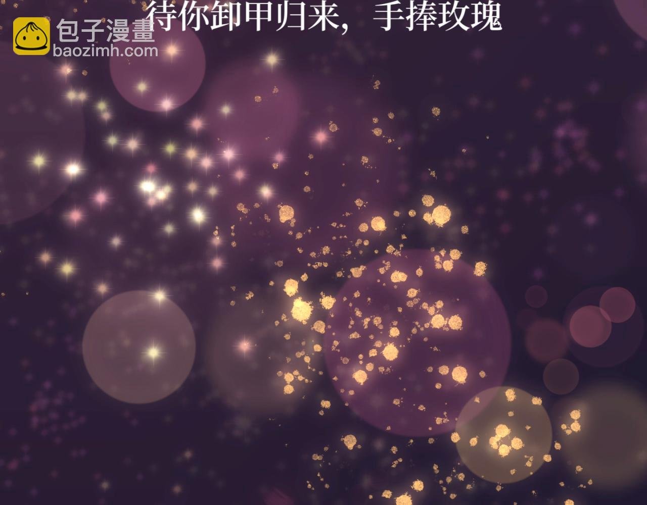序章：玫瑰之恋