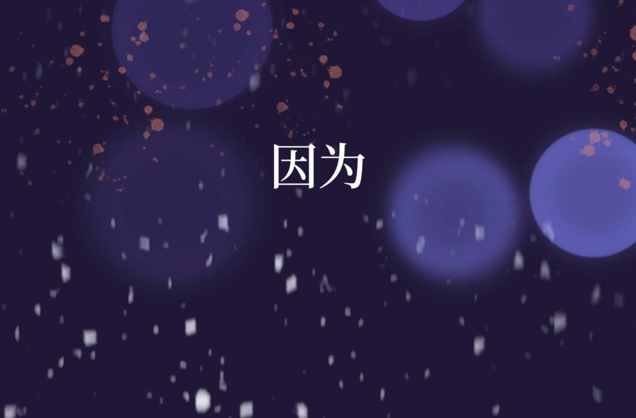 序章：玫瑰之恋