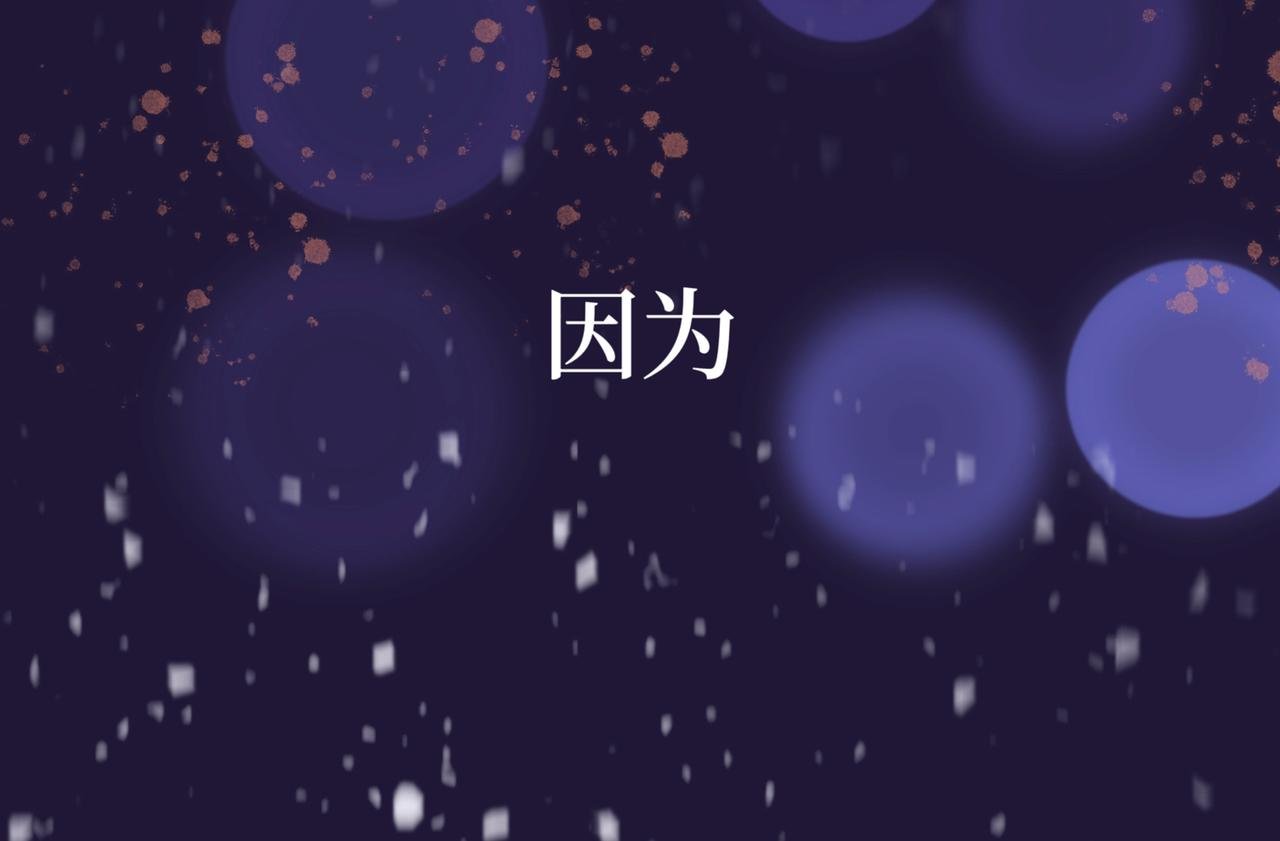 序章：玫瑰之恋（非正文）