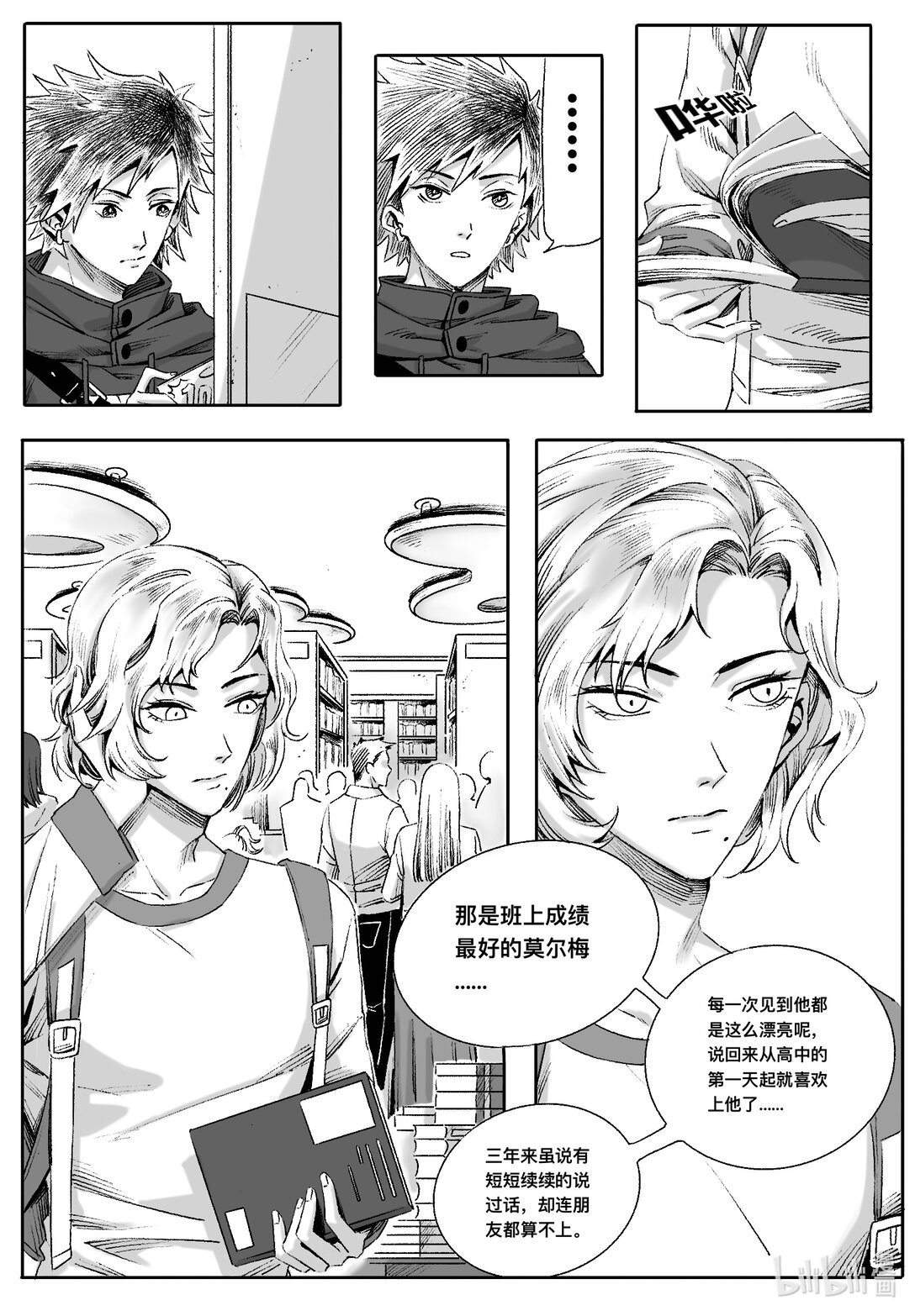 莫尔梅 憧憬之人竟是外星来客
