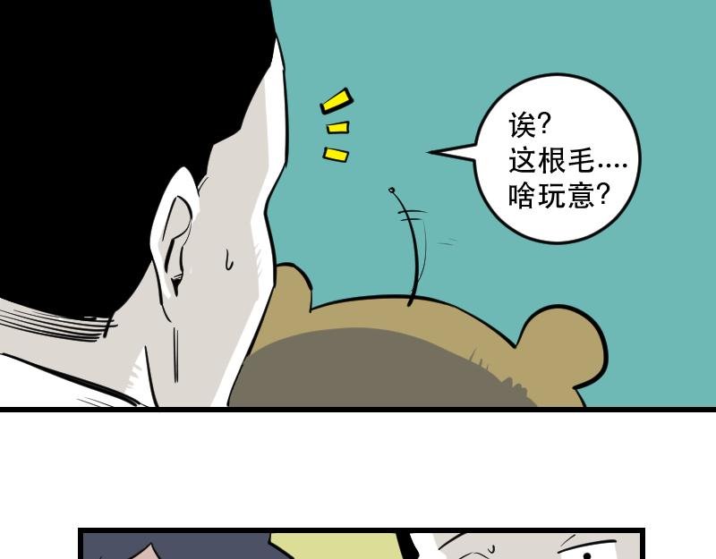 第四话 一根毛事件