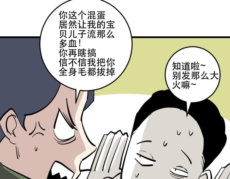 第四话 一根毛事件