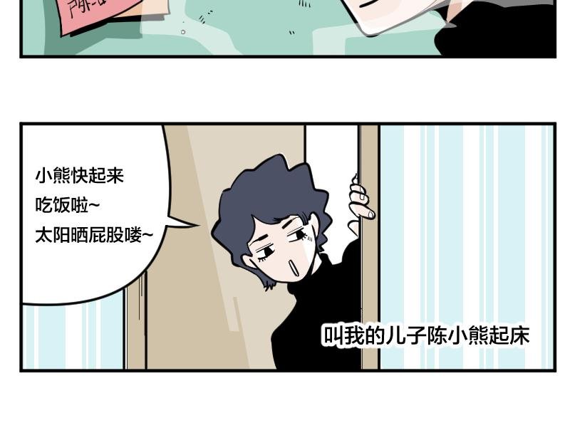 第一话 熊孩子