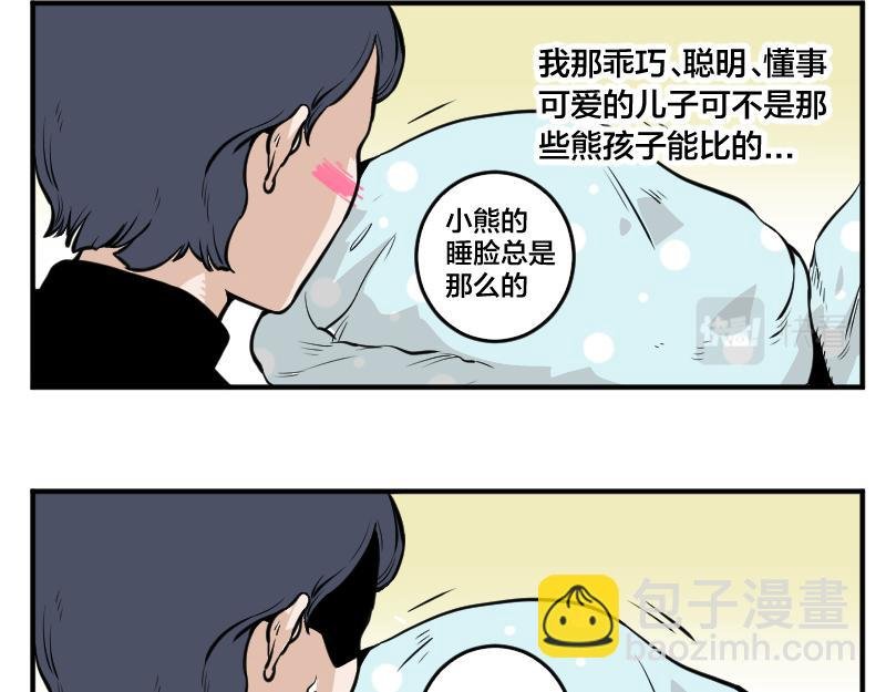 第一话 熊孩子
