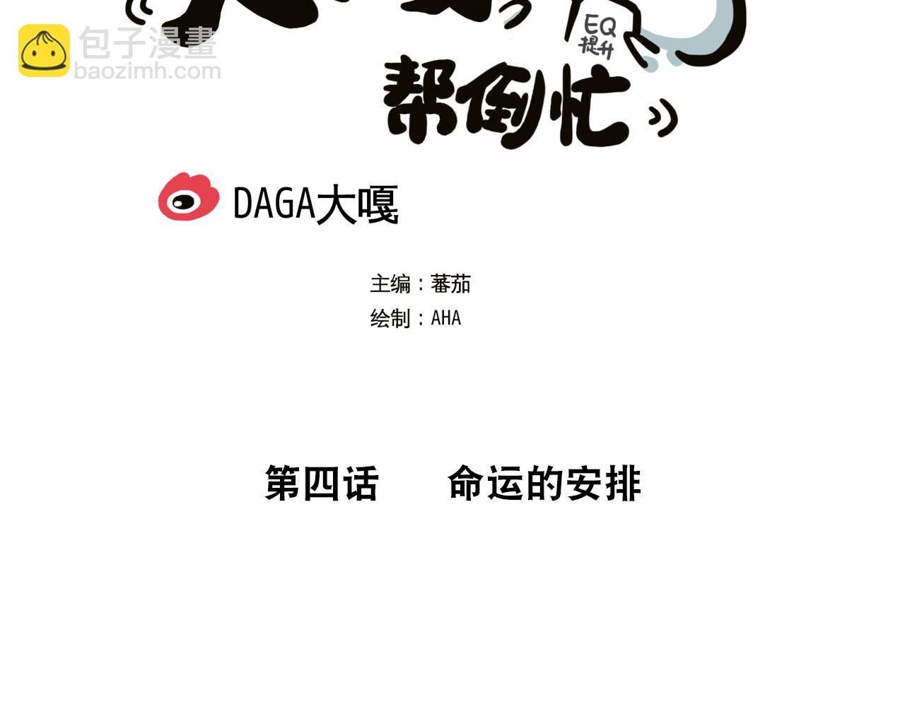 第四话 命运的安排
