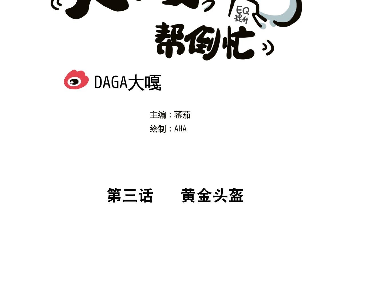 第三话 黄金头盔