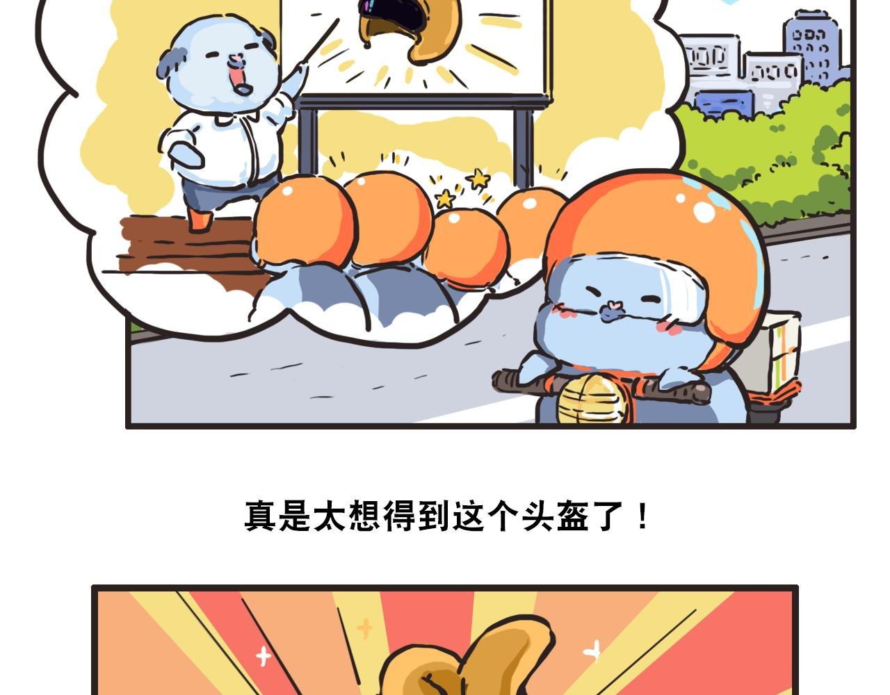 第三话 黄金头盔
