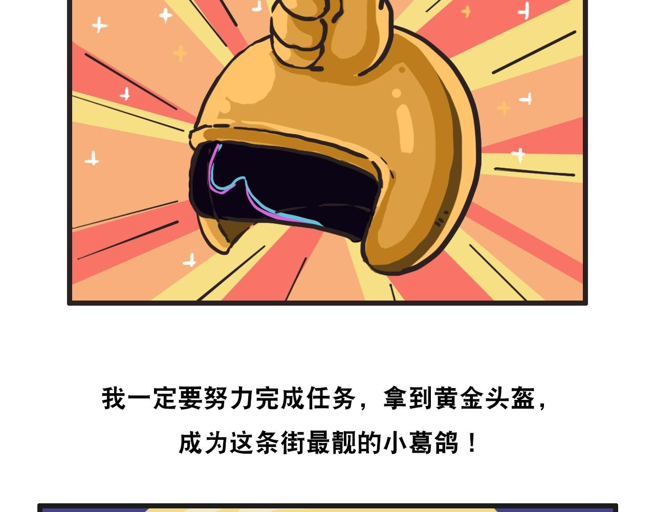 第三话 黄金头盔