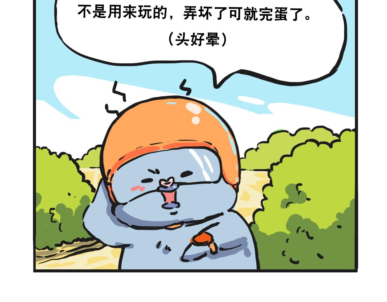 第三话 黄金头盔