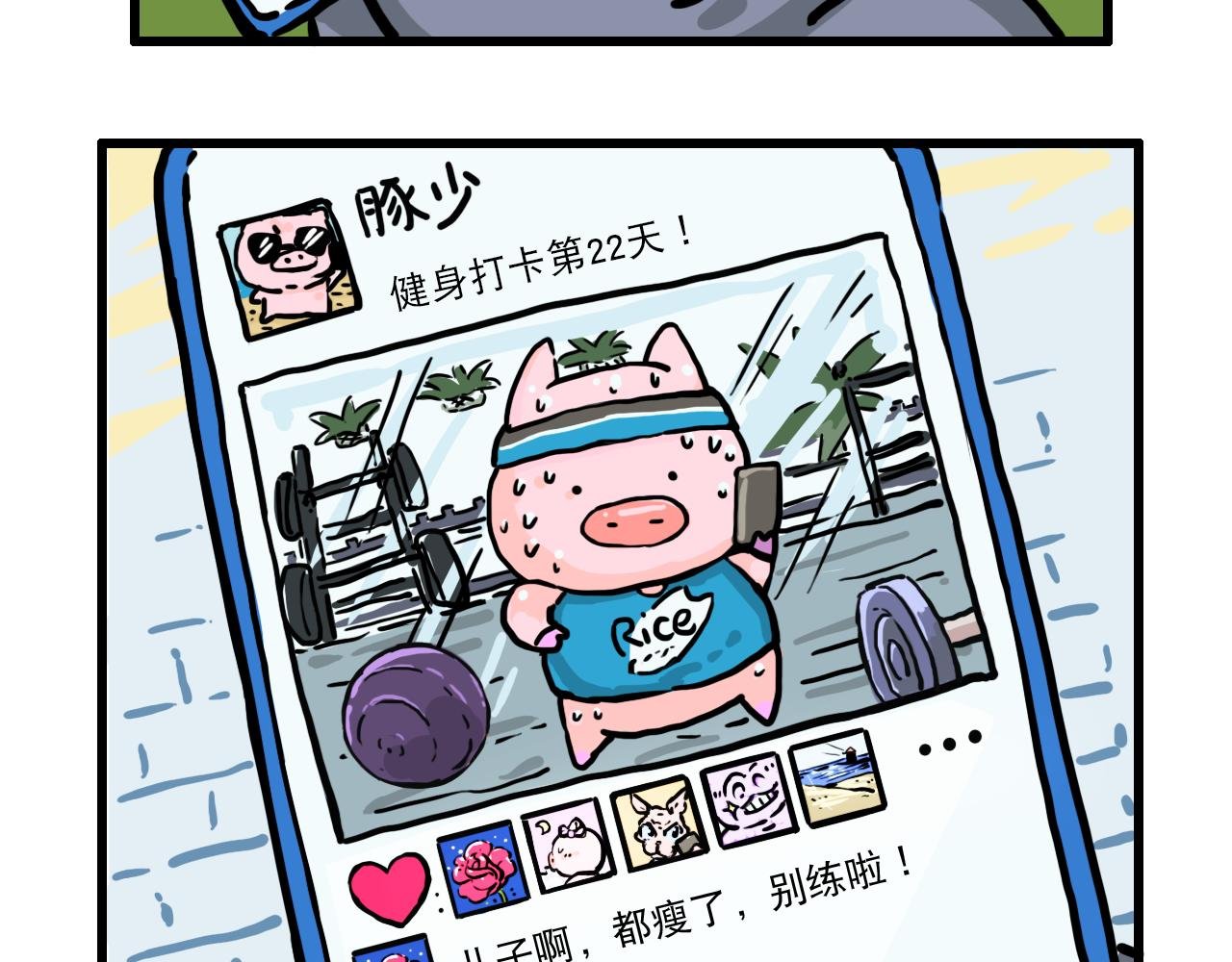 第二话 跟风健身