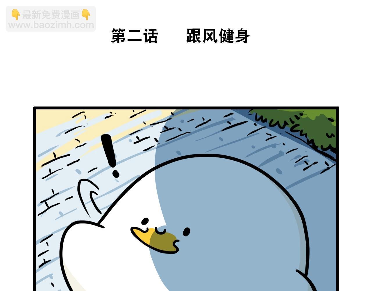 第二话 跟风健身