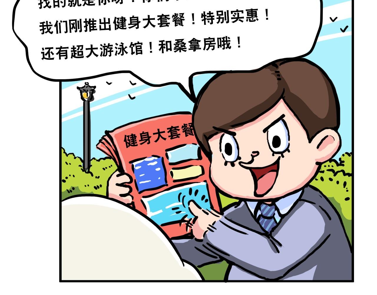 第二话 跟风健身