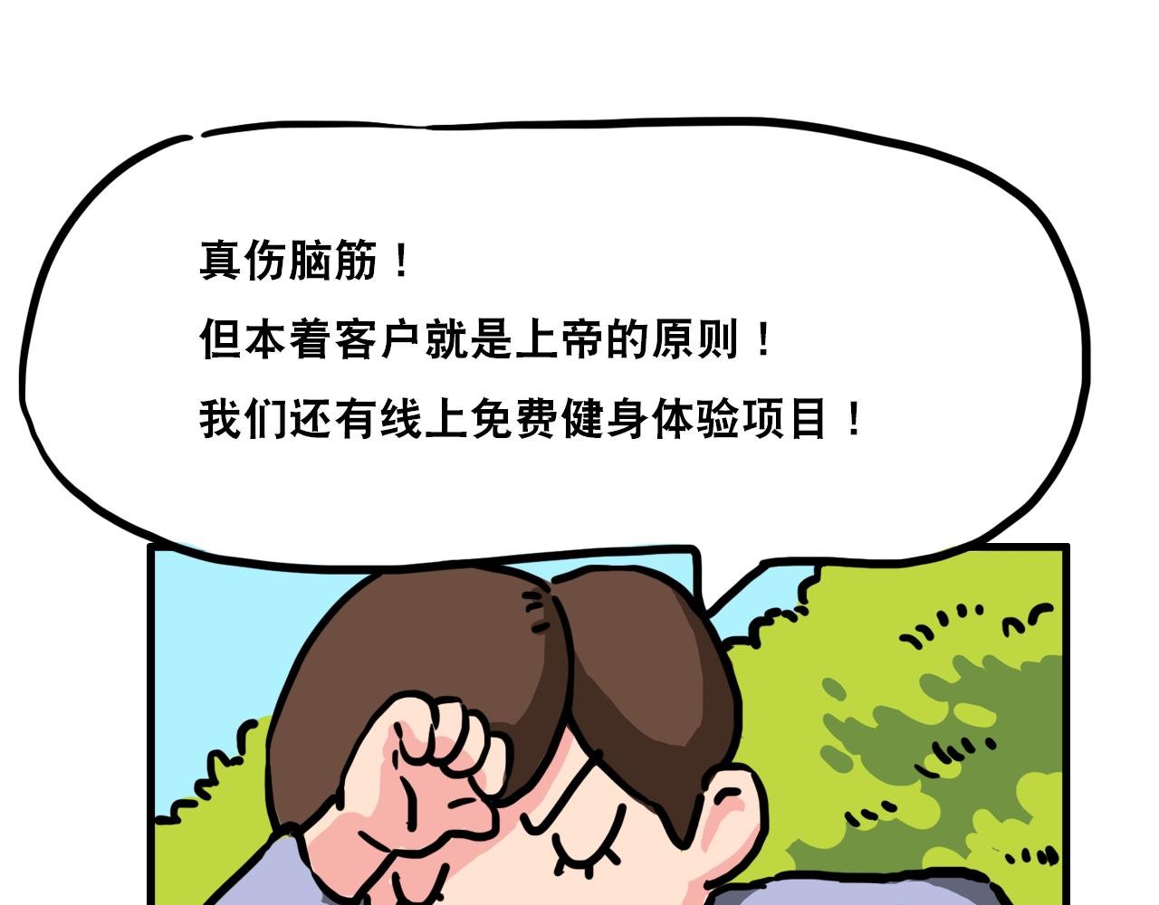 第二话 跟风健身