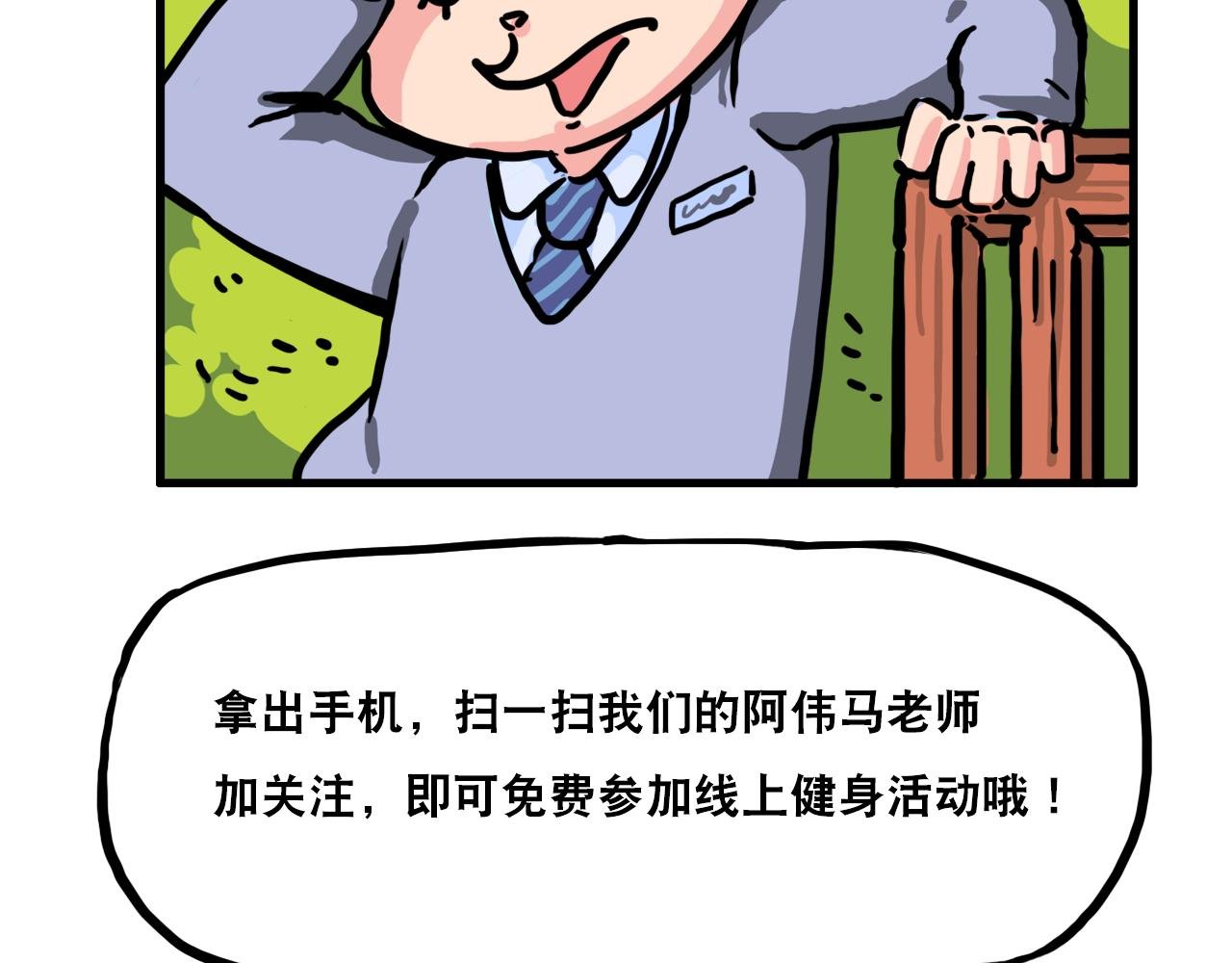 第二话 跟风健身