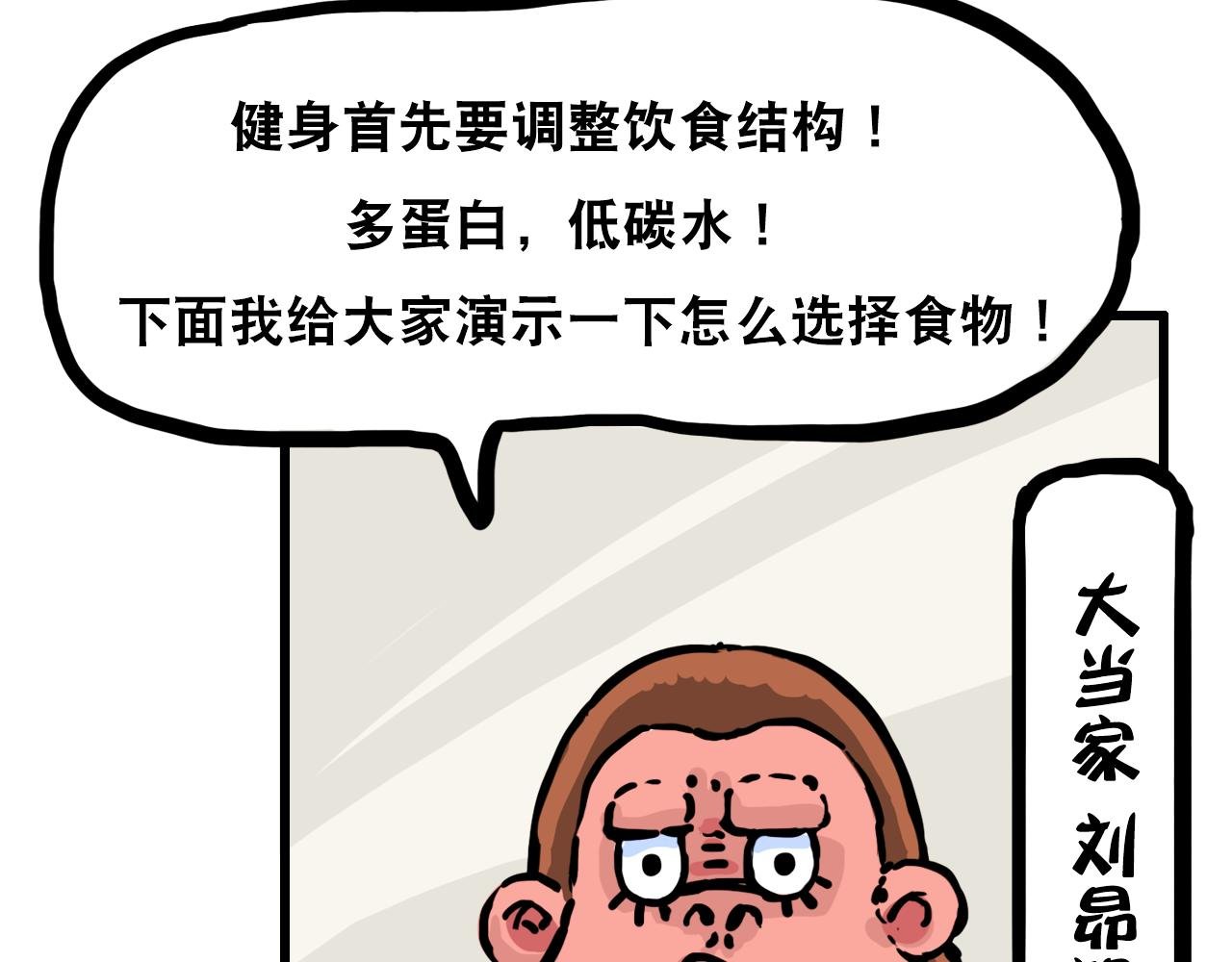 第二话 跟风健身