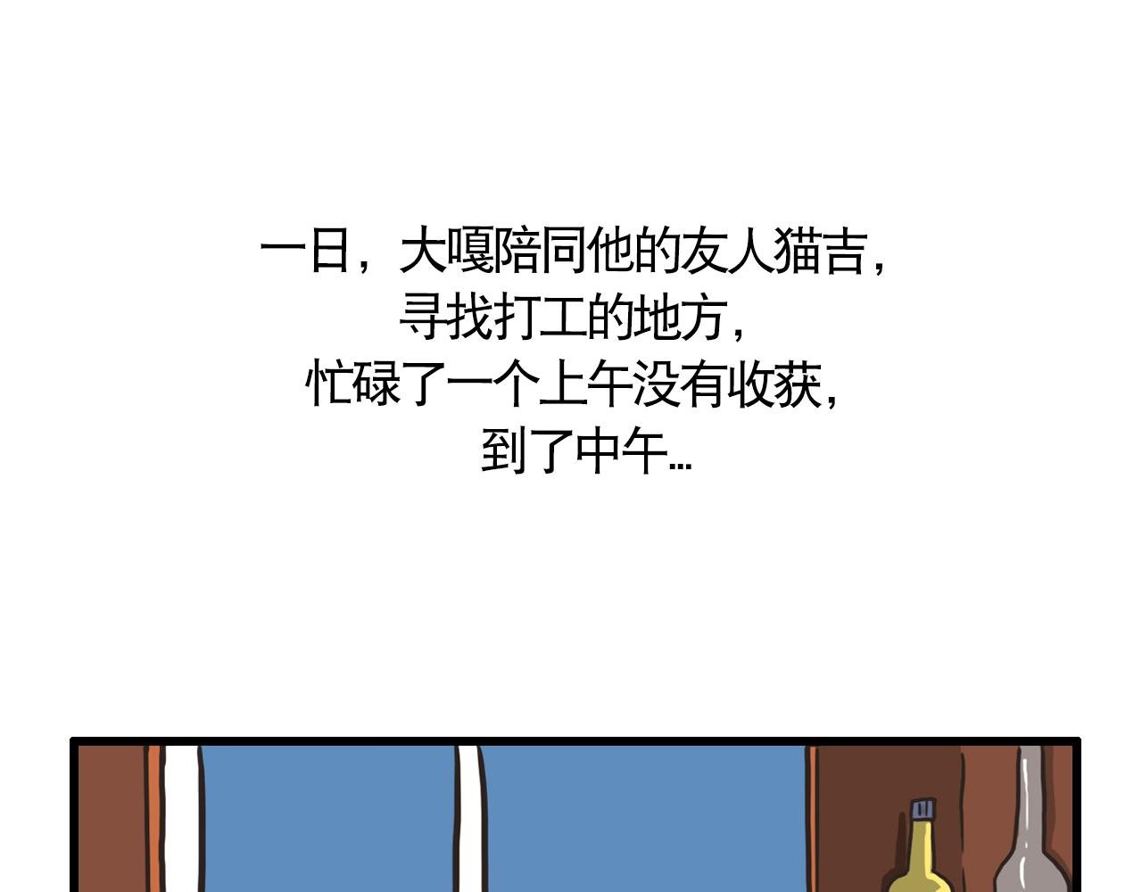 第一话 友人求职记