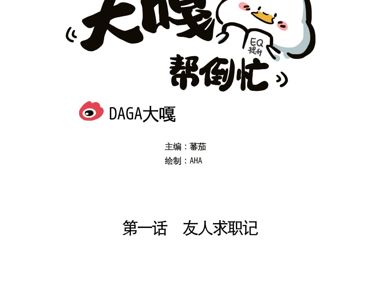 第一话 友人求职记