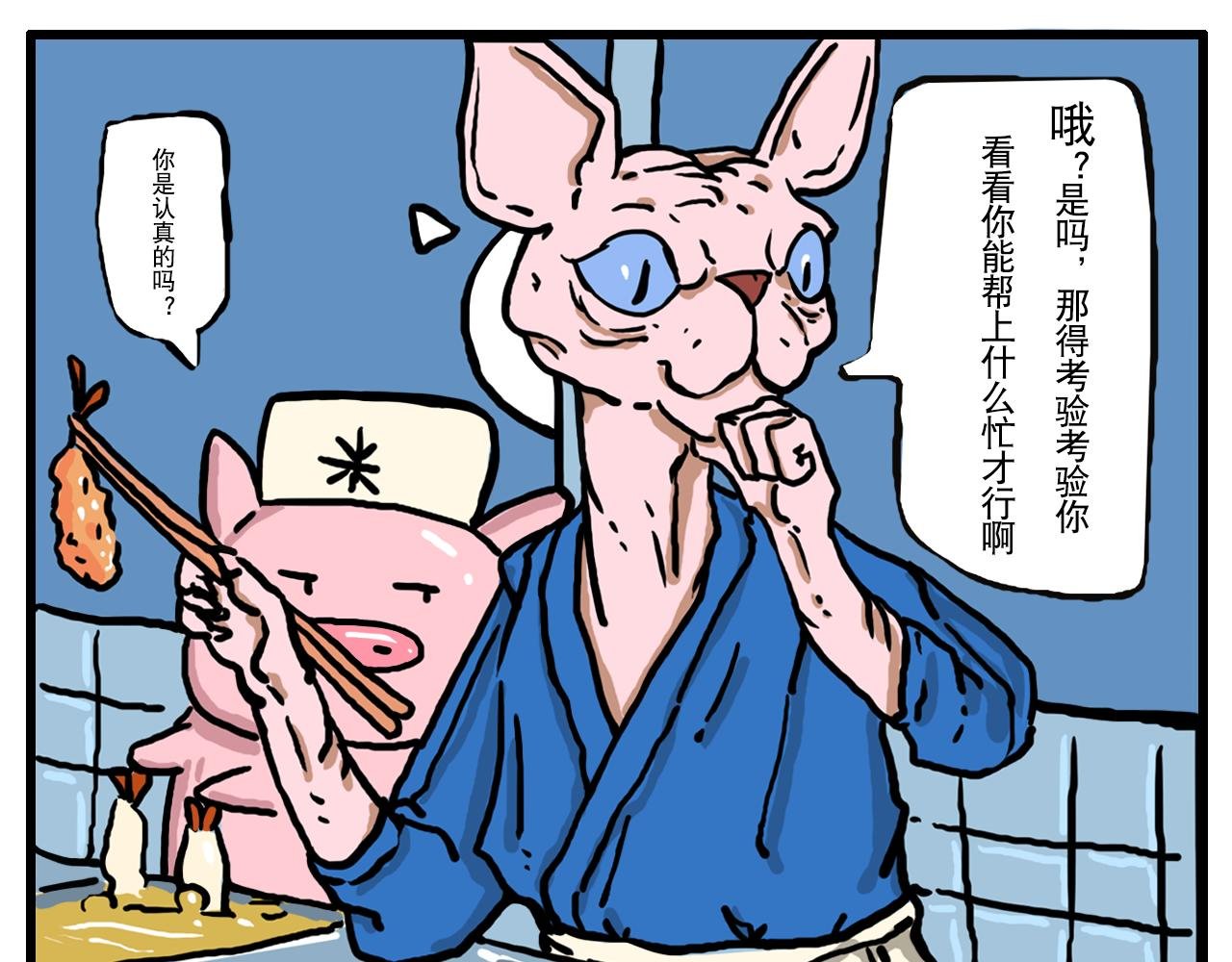 第一话 友人求职记