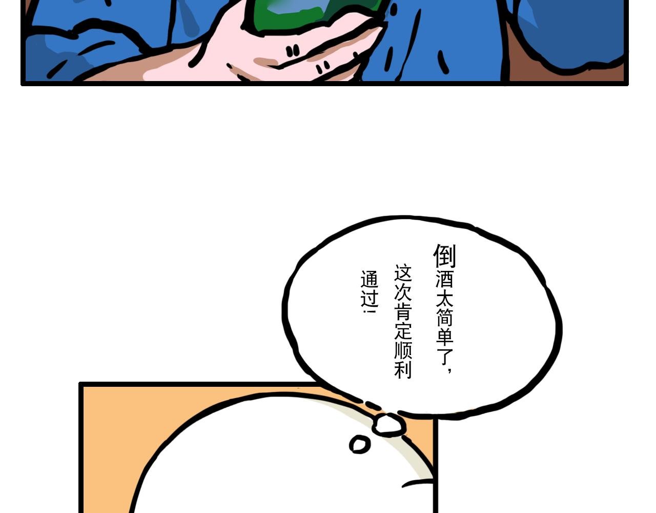 第一话 友人求职记