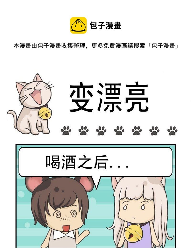 1 变漂亮