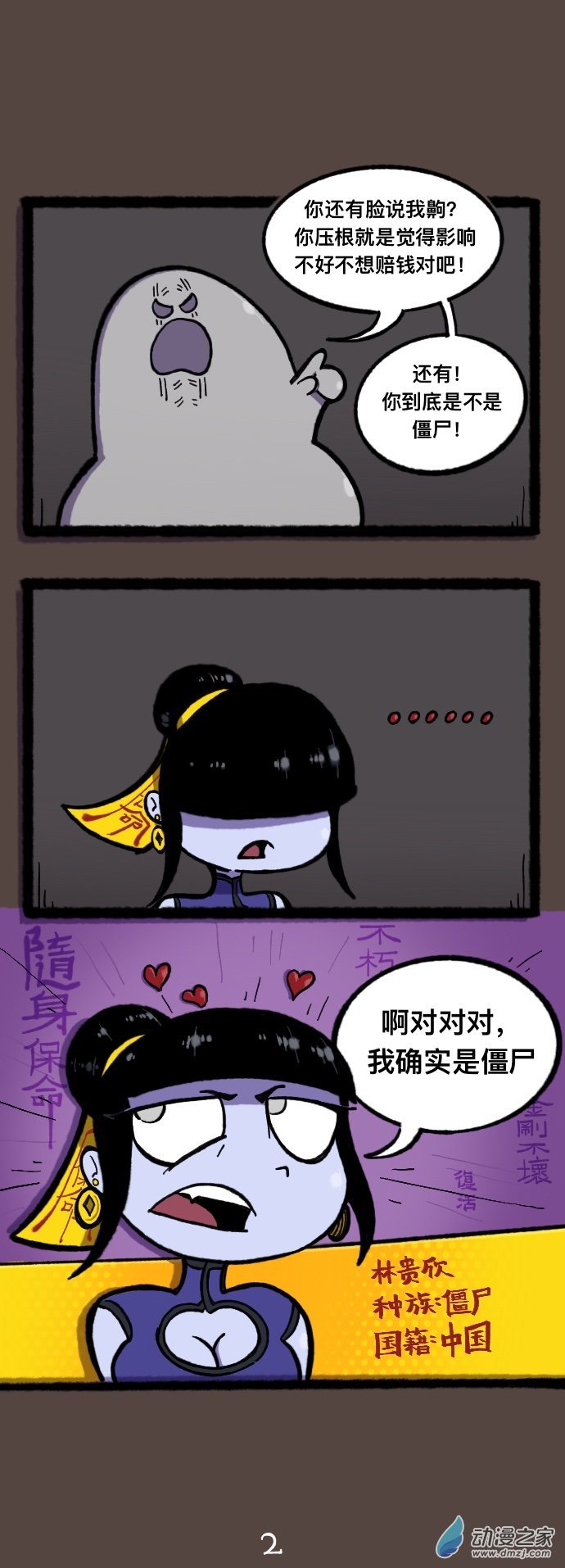 03 尸体派对