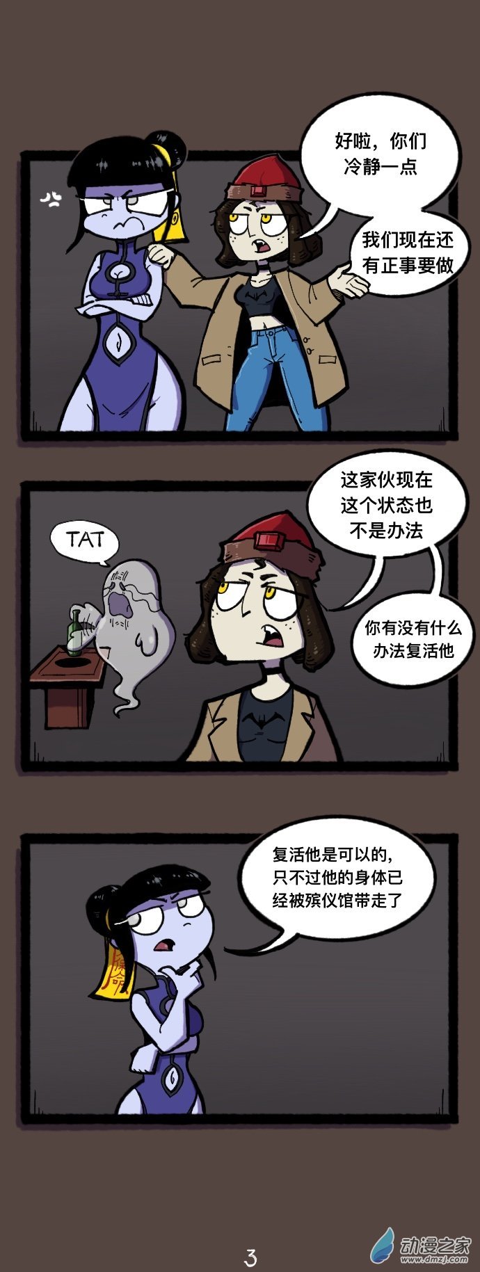 03 尸体派对