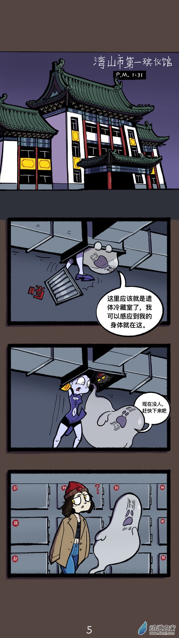 03 尸体派对