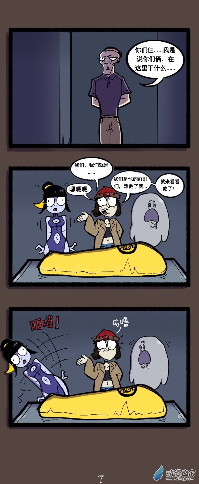 03 尸体派对