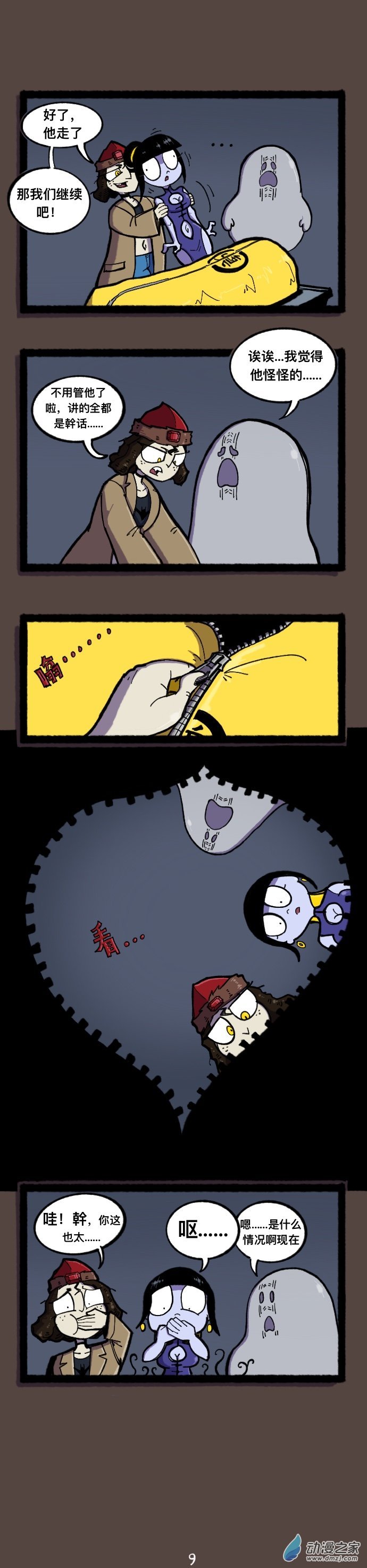 03 尸体派对