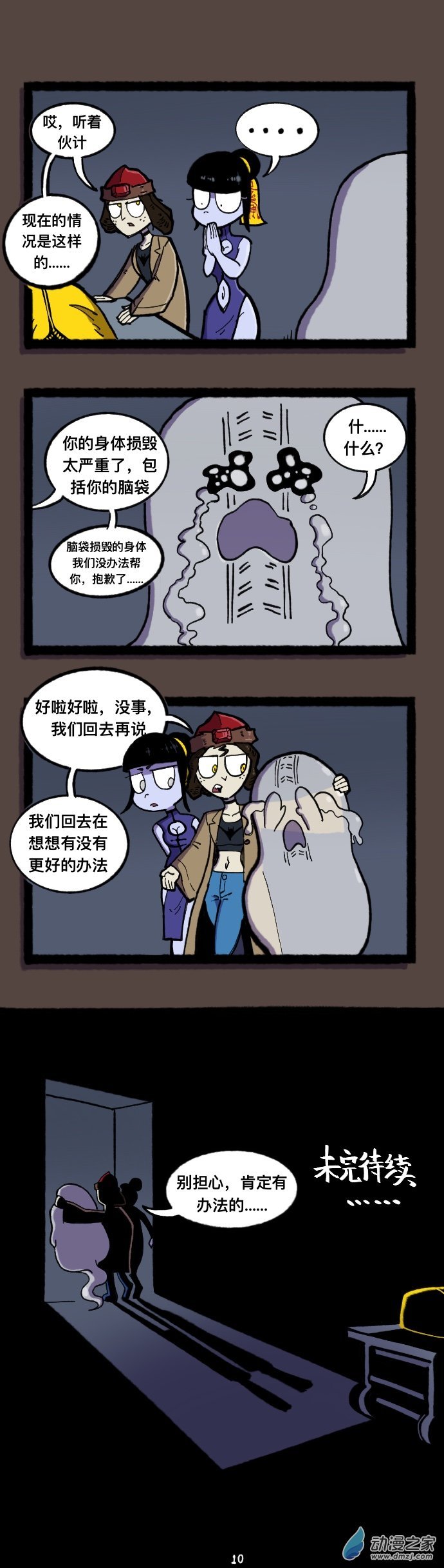 03 尸体派对