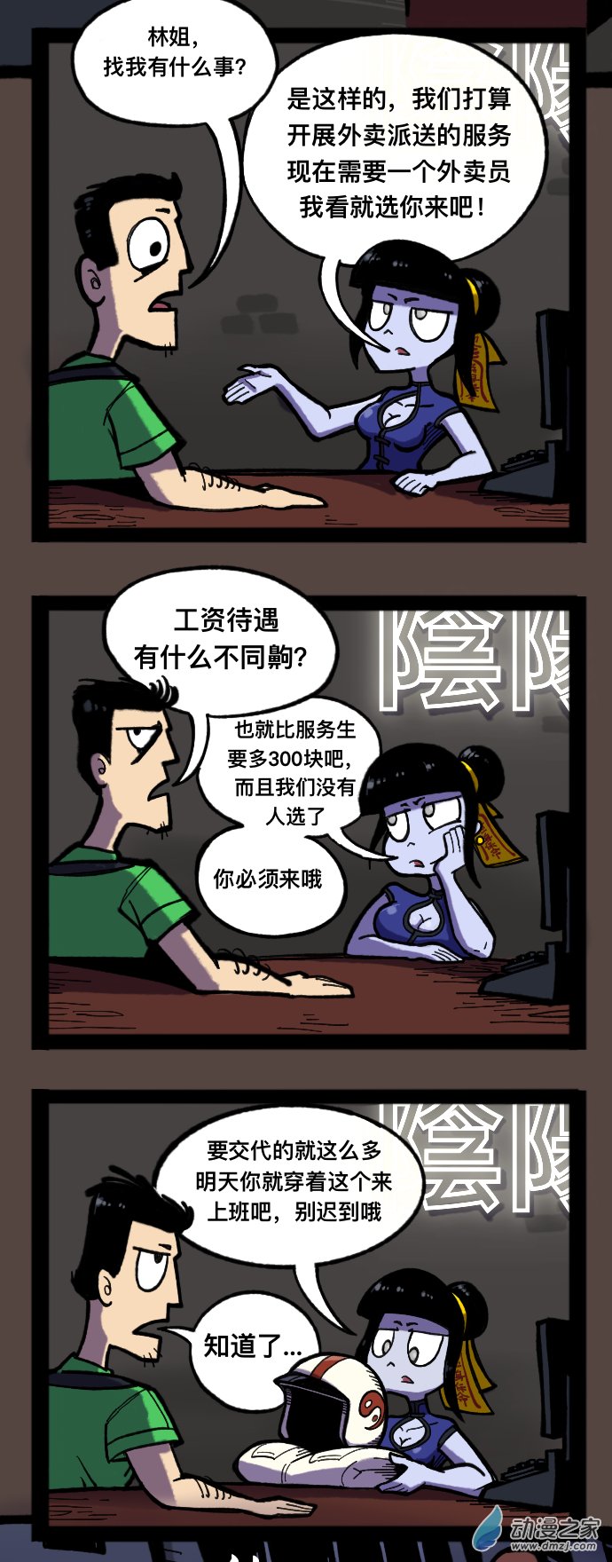 01 “您的便当到了”