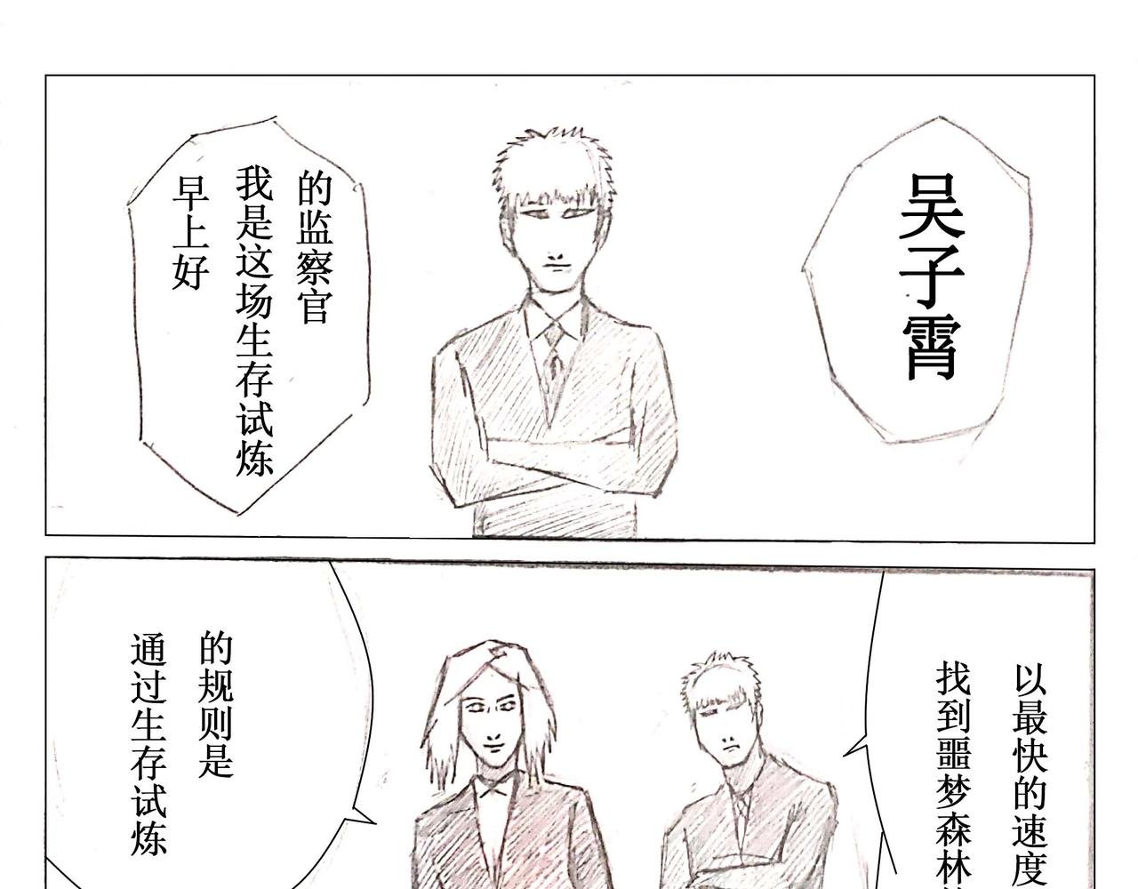 02 新的开始——生存试炼