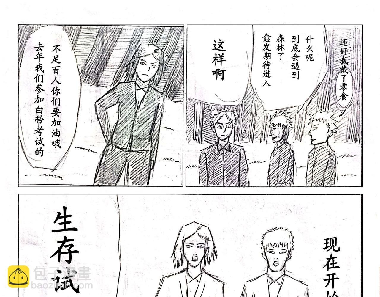 02 新的开始——生存试炼