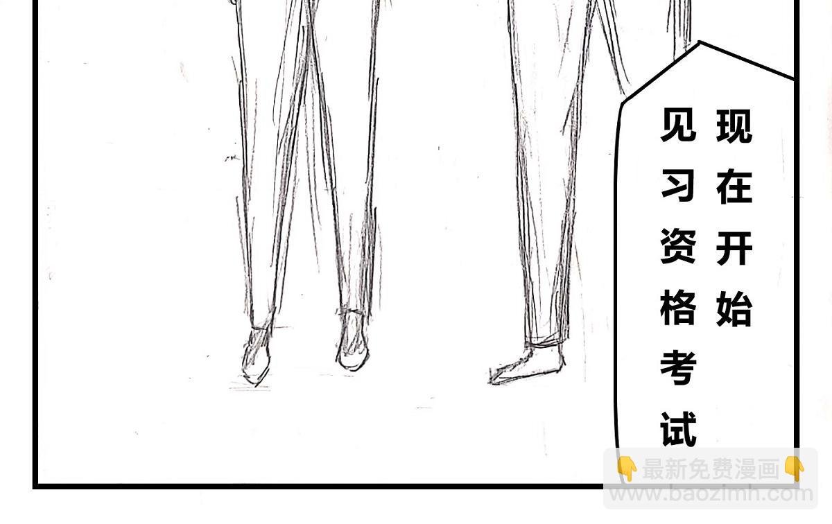 01 见习资格