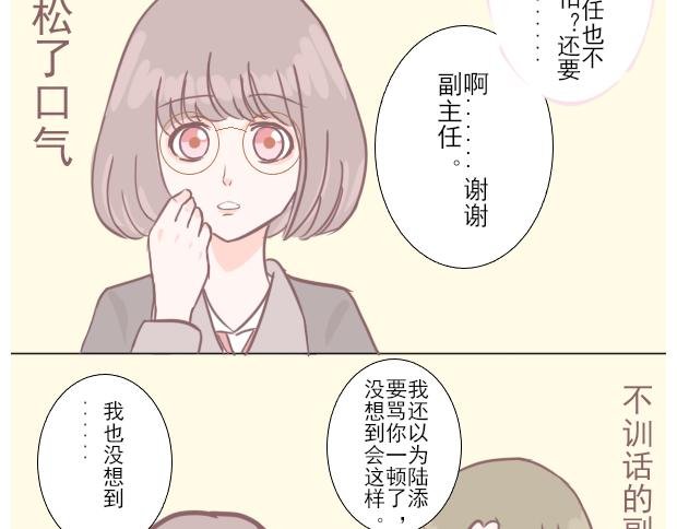4.偶尔不可怕的副主任